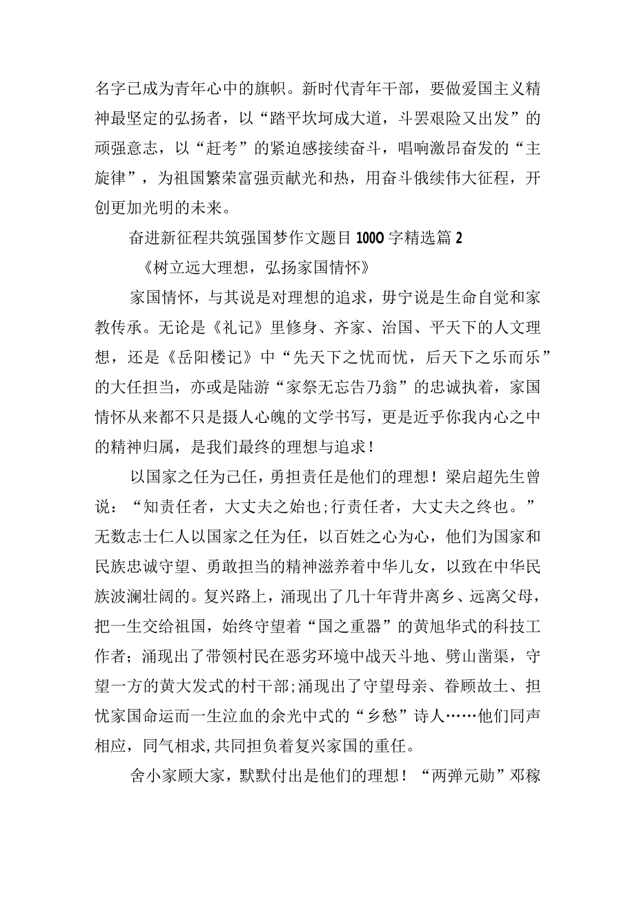 奋进新征程共筑强国梦作文题目1000字.docx_第3页