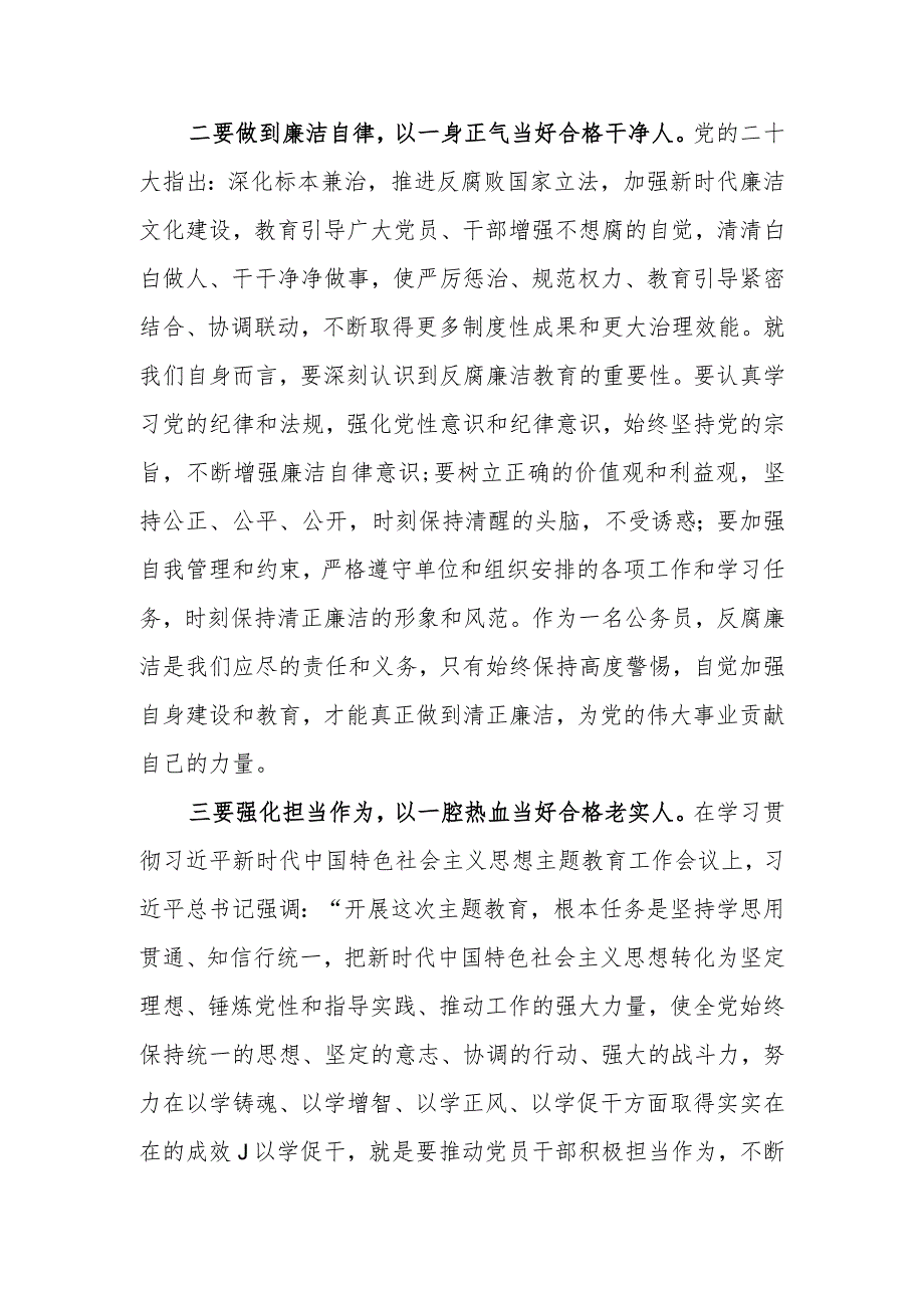 2023年度第二批主题教育研讨交流发言提纲范文两篇.docx_第2页