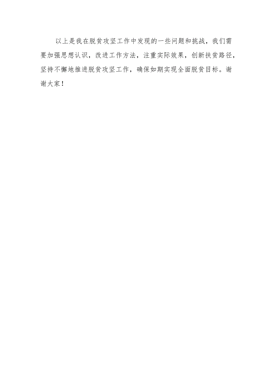 在市委理论学习中心组专题学习会上的发言.docx_第3页