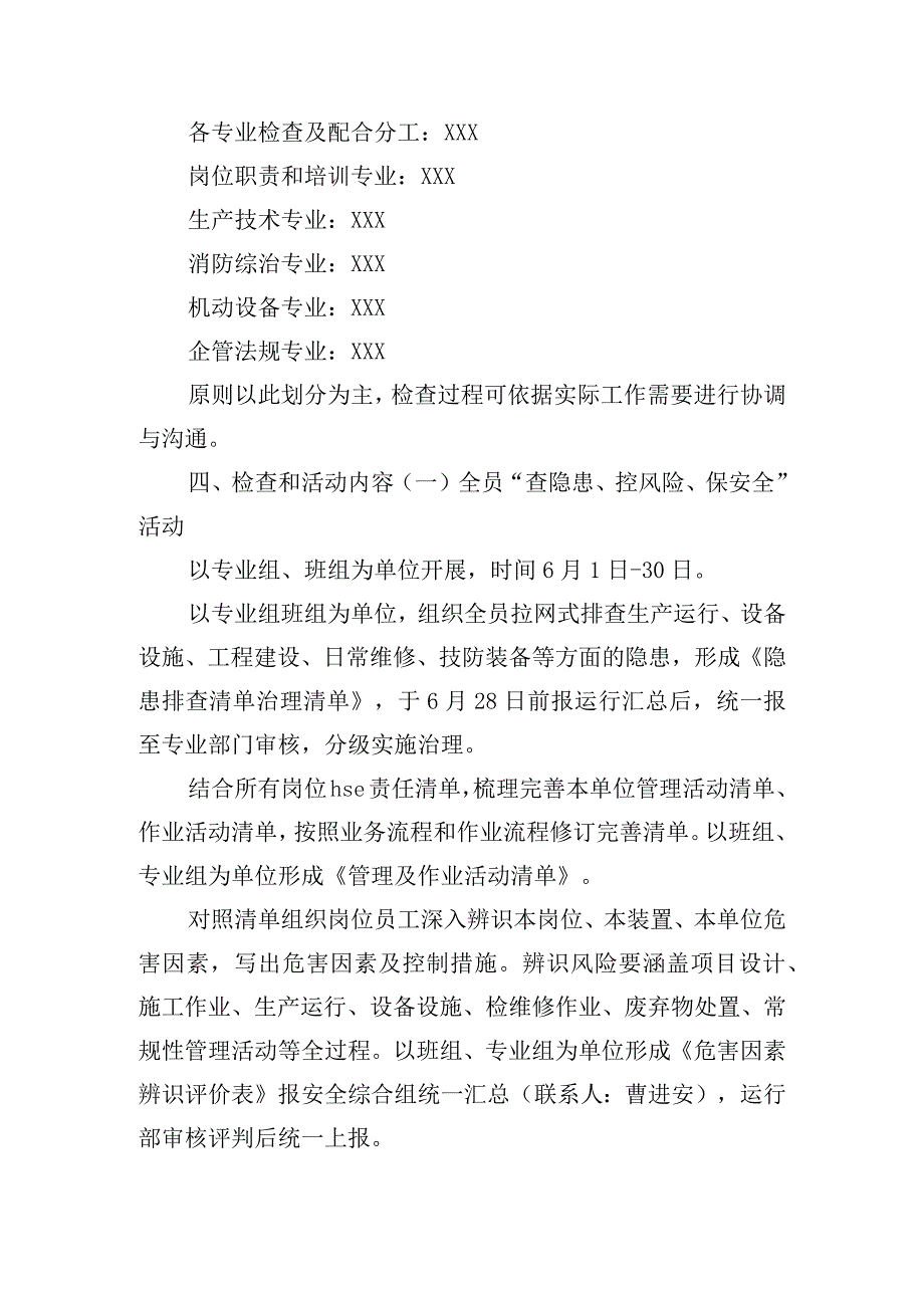 公司“查隐患、控风险、保安全”活动实施方案.docx_第2页