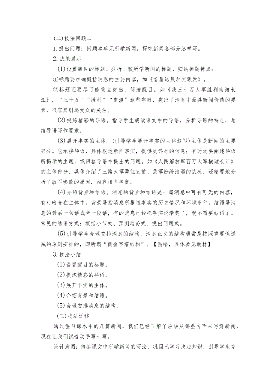 八年级上册 第一单元任务三 新闻写作 公开课一等奖创新教案.docx_第2页