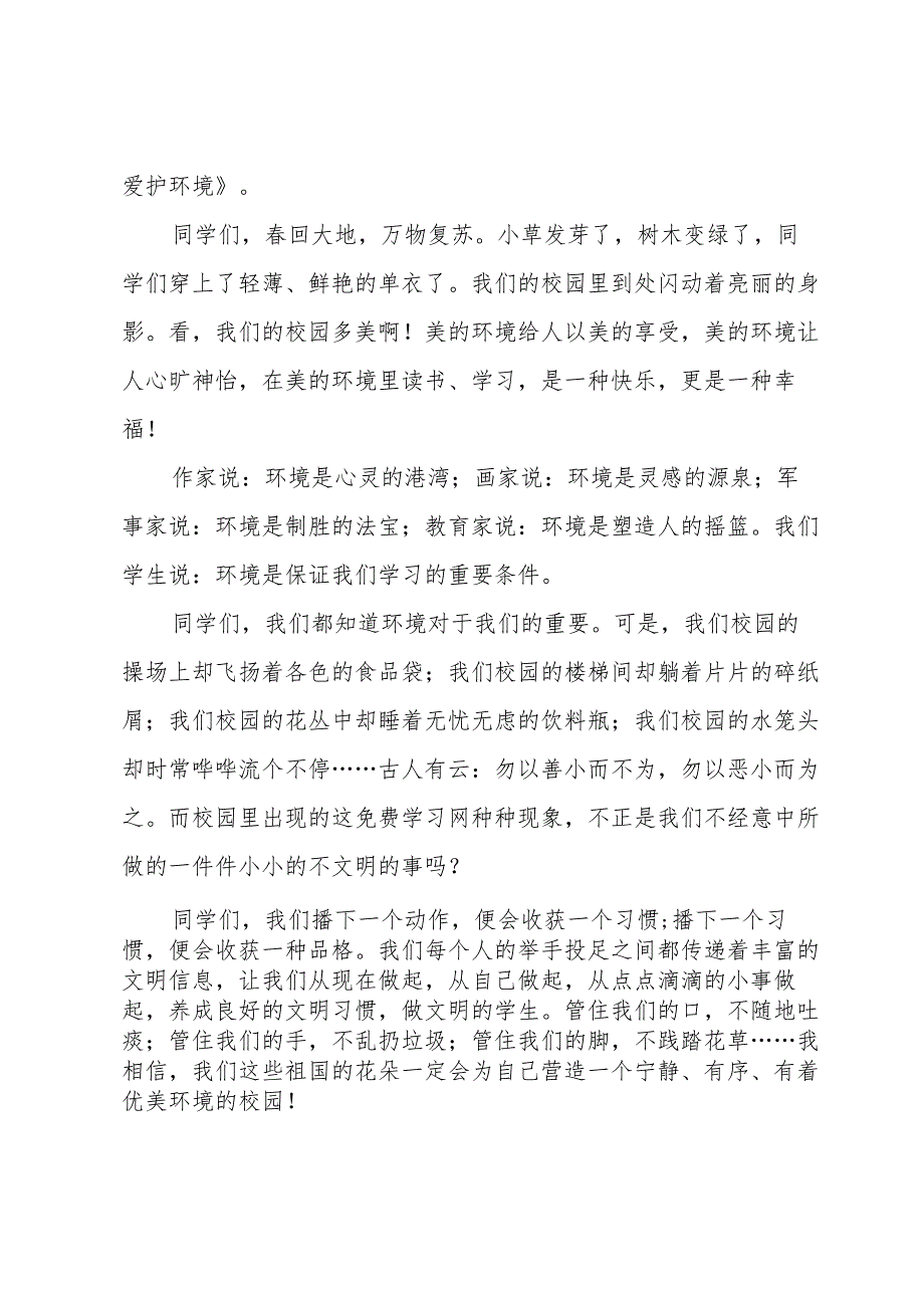 有关学校环保演讲稿推荐（23篇）.docx_第3页