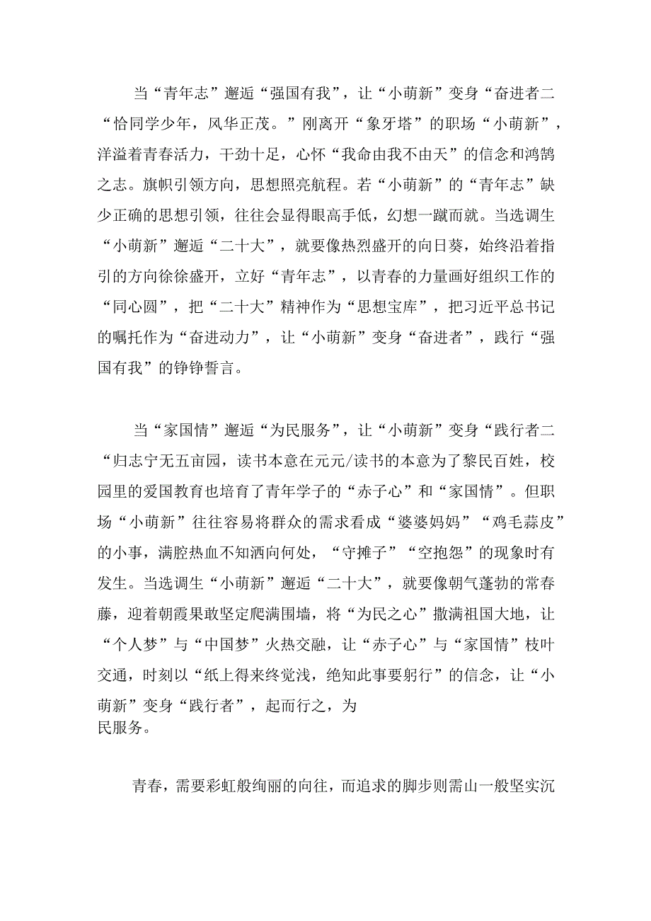 优秀主题教育发言材料精选范文大全.docx_第2页