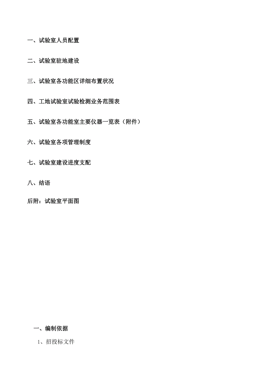 工地试验室建设方案(终板).docx_第2页