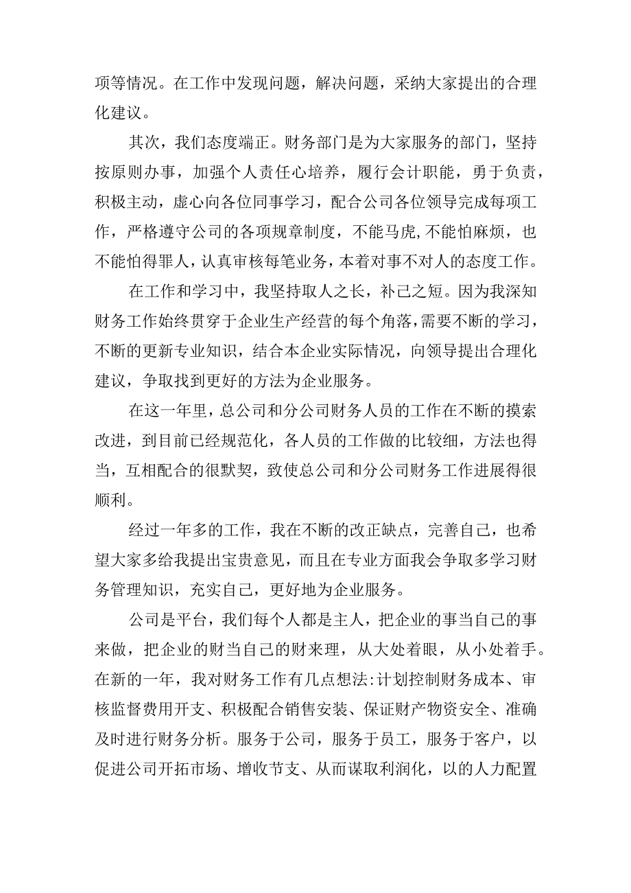 公司年会活动上优秀员工代表的讲话稿四篇.docx_第2页