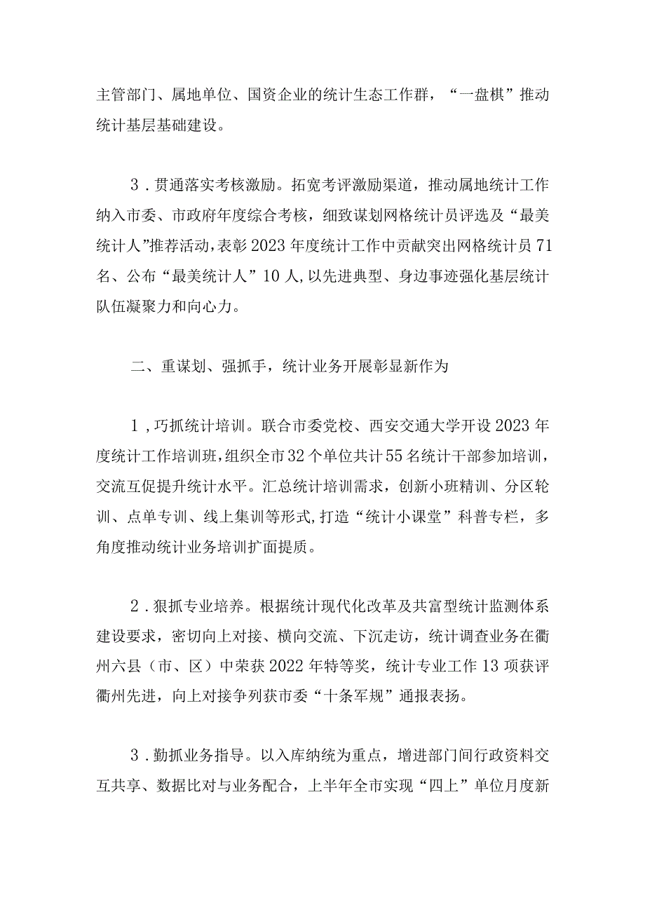 优推关于上半年工作总结参考.docx_第2页