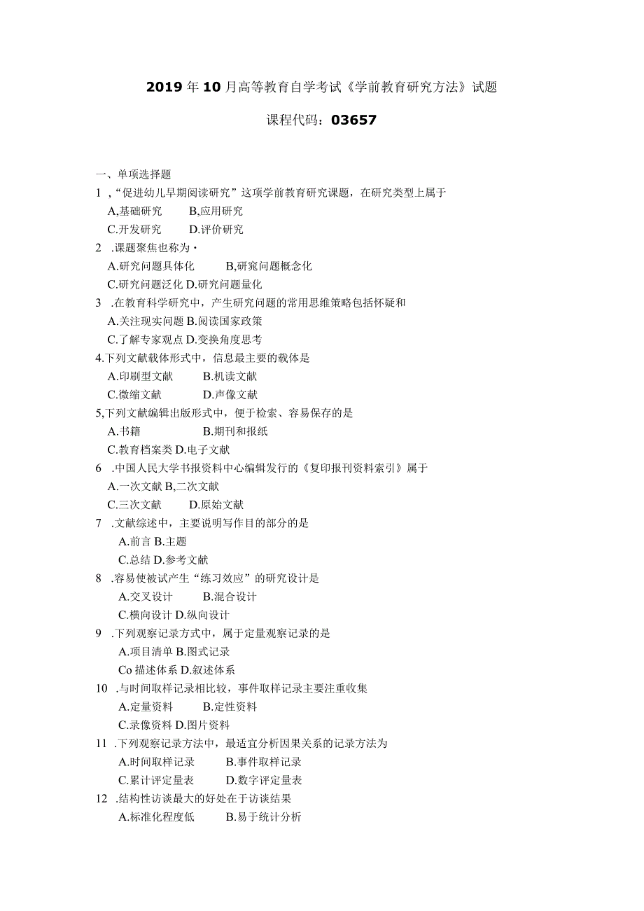 2019年10月自学考试03657《学前教育研究方法》试题.docx_第1页