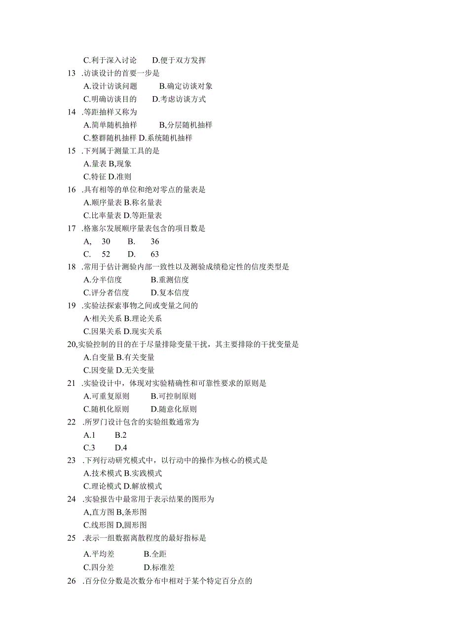 2019年10月自学考试03657《学前教育研究方法》试题.docx_第2页