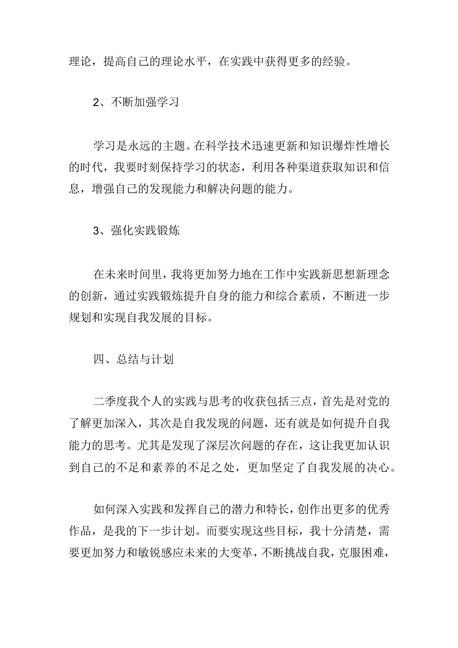 实用预备党员思想汇报2023(精选3篇).docx_第3页