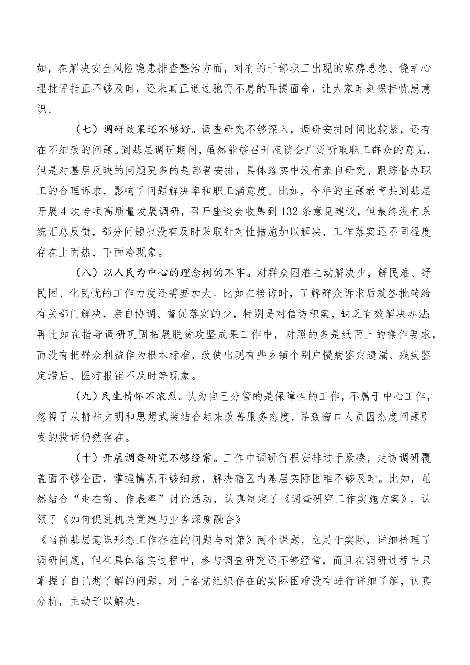 2023年集中教育民主生活会工作作风方面突出问题含下步努力方向.docx_第2页