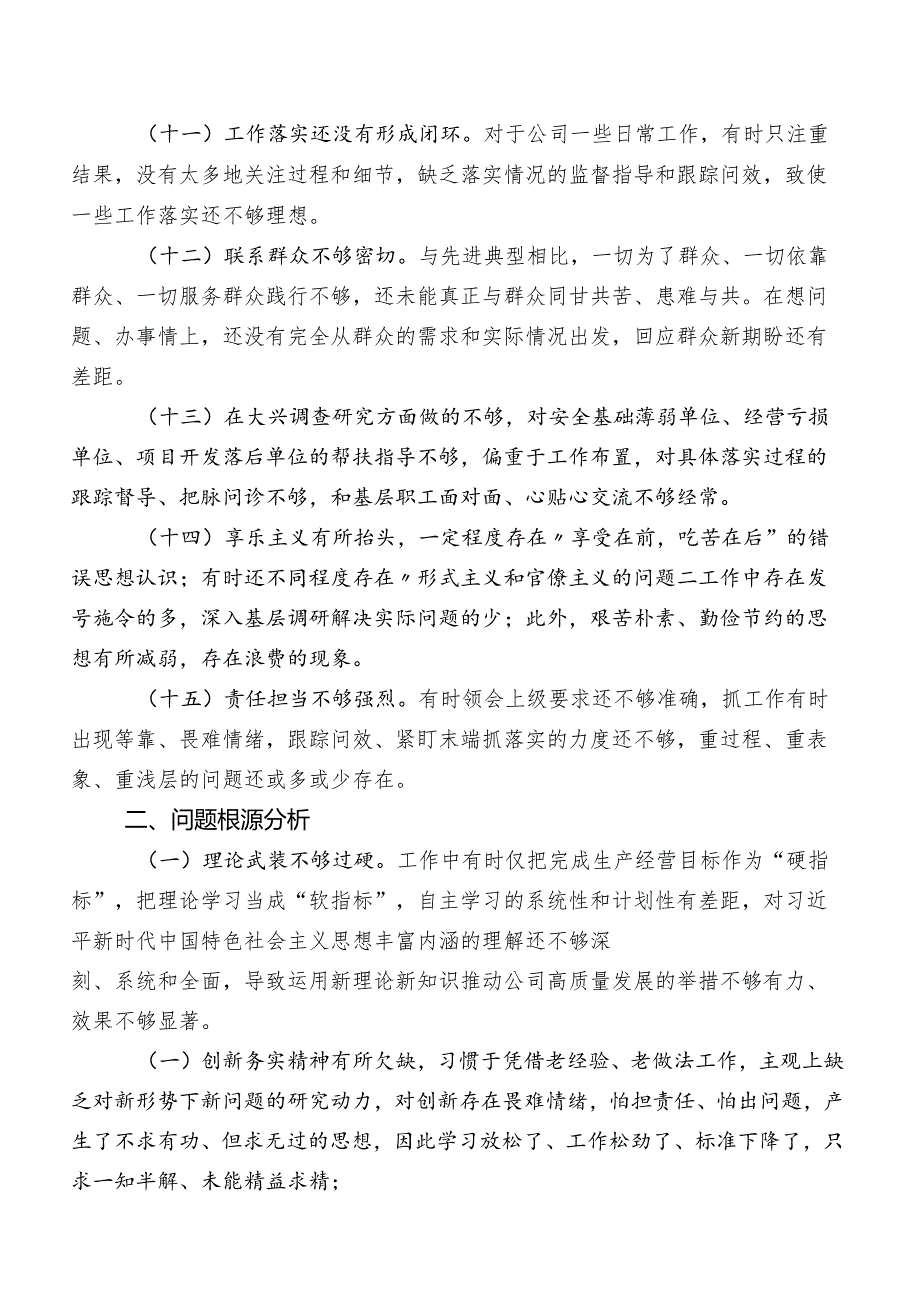 2023年集中教育民主生活会工作作风方面突出问题含下步努力方向.docx_第3页