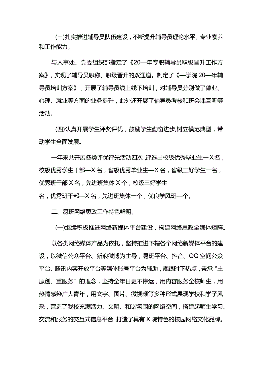 学生工作处(部)工作总结及未来一年工作计划(高校)(通用).docx_第2页