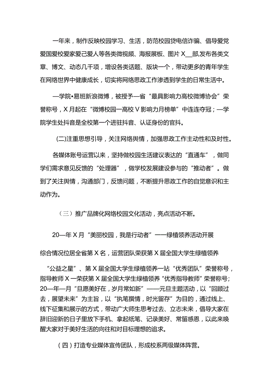 学生工作处(部)工作总结及未来一年工作计划(高校)(通用).docx_第3页