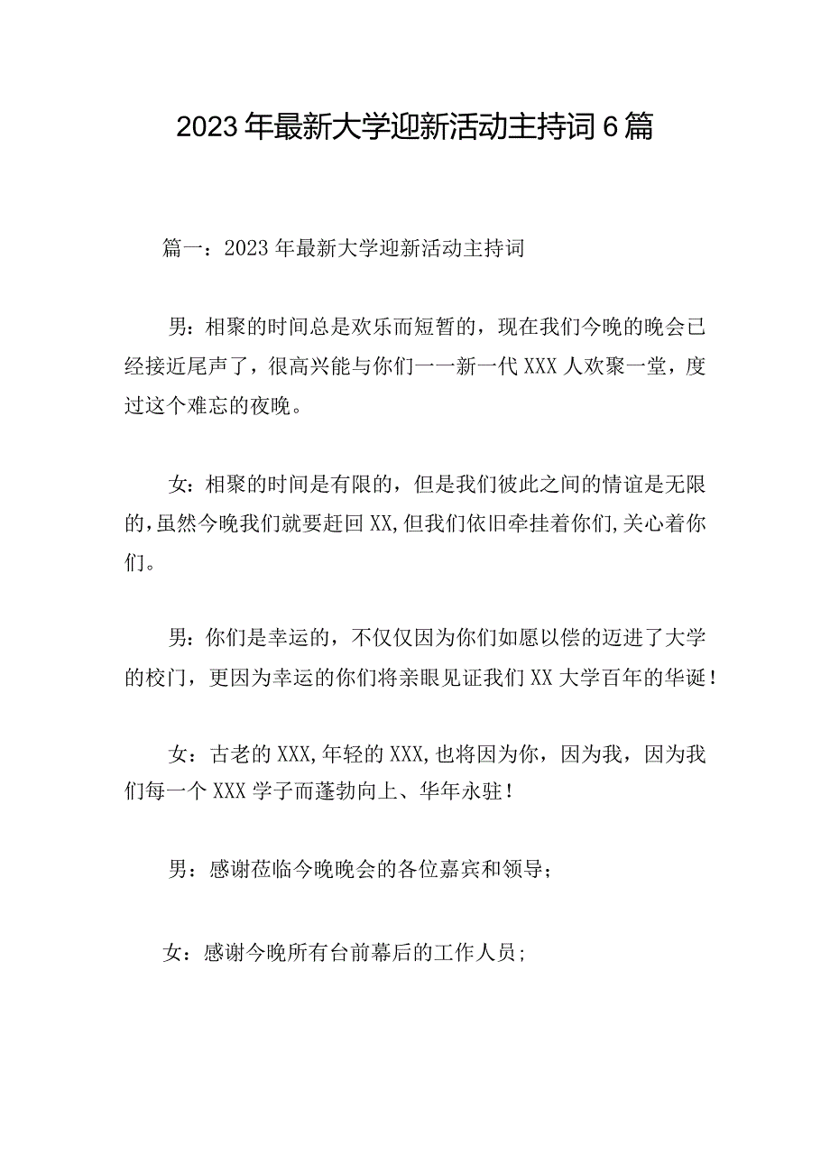 2023年最新大学迎新活动主持词6篇.docx_第1页