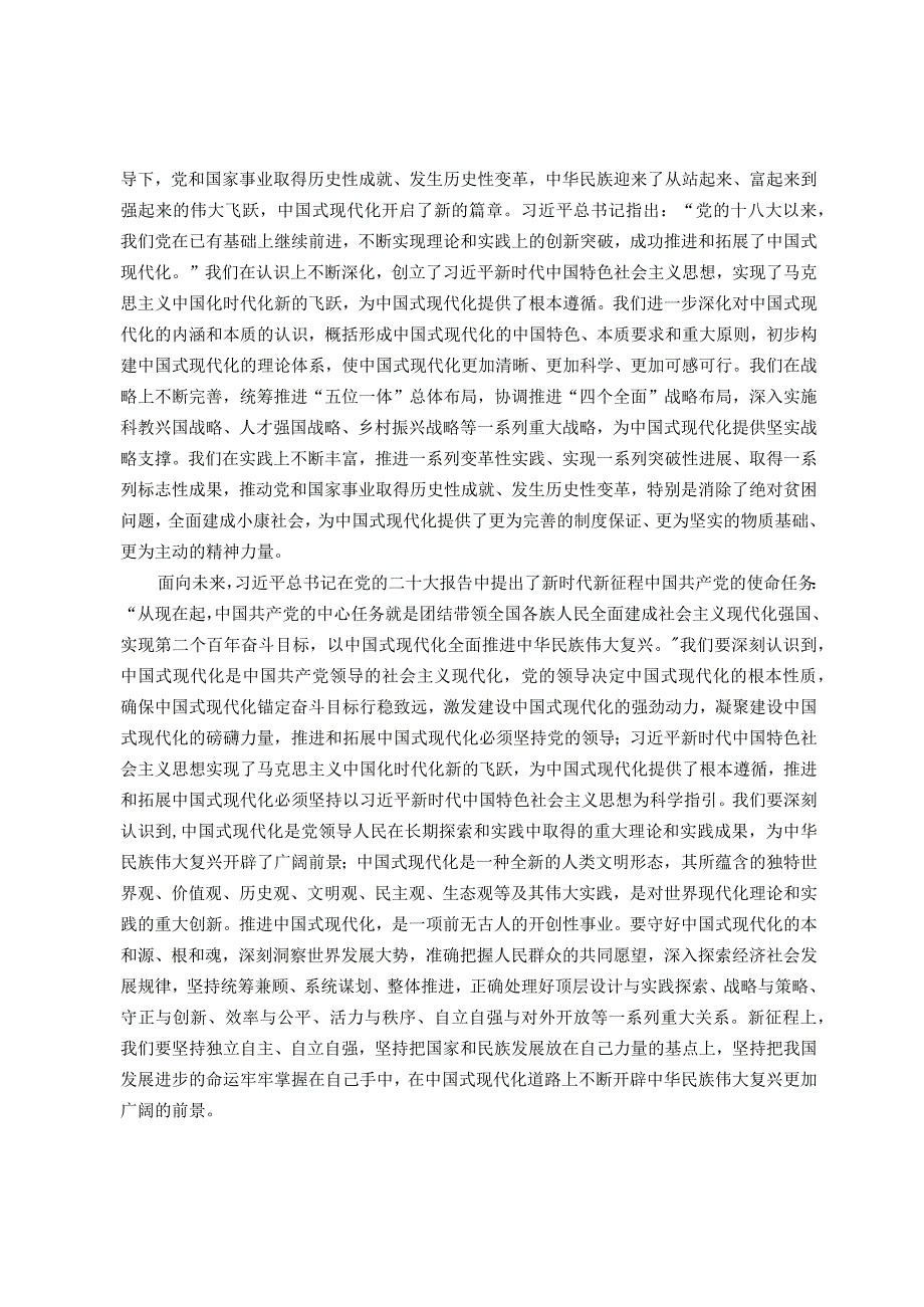 主题教育专题党课：强国建设、民族复兴的唯一正确道路.docx_第3页