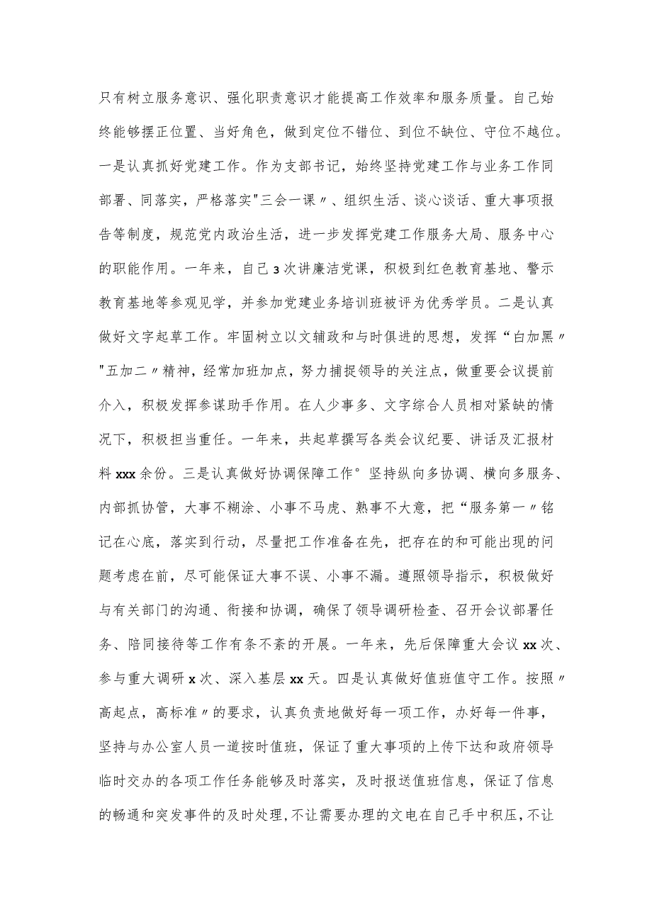 2023年机关干部落实党建工作述职报告一.docx_第2页