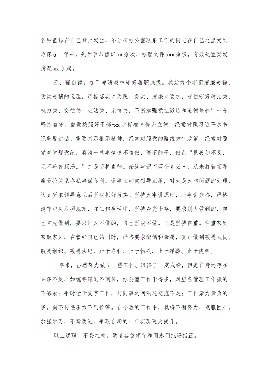 2023年机关干部落实党建工作述职报告一.docx_第3页