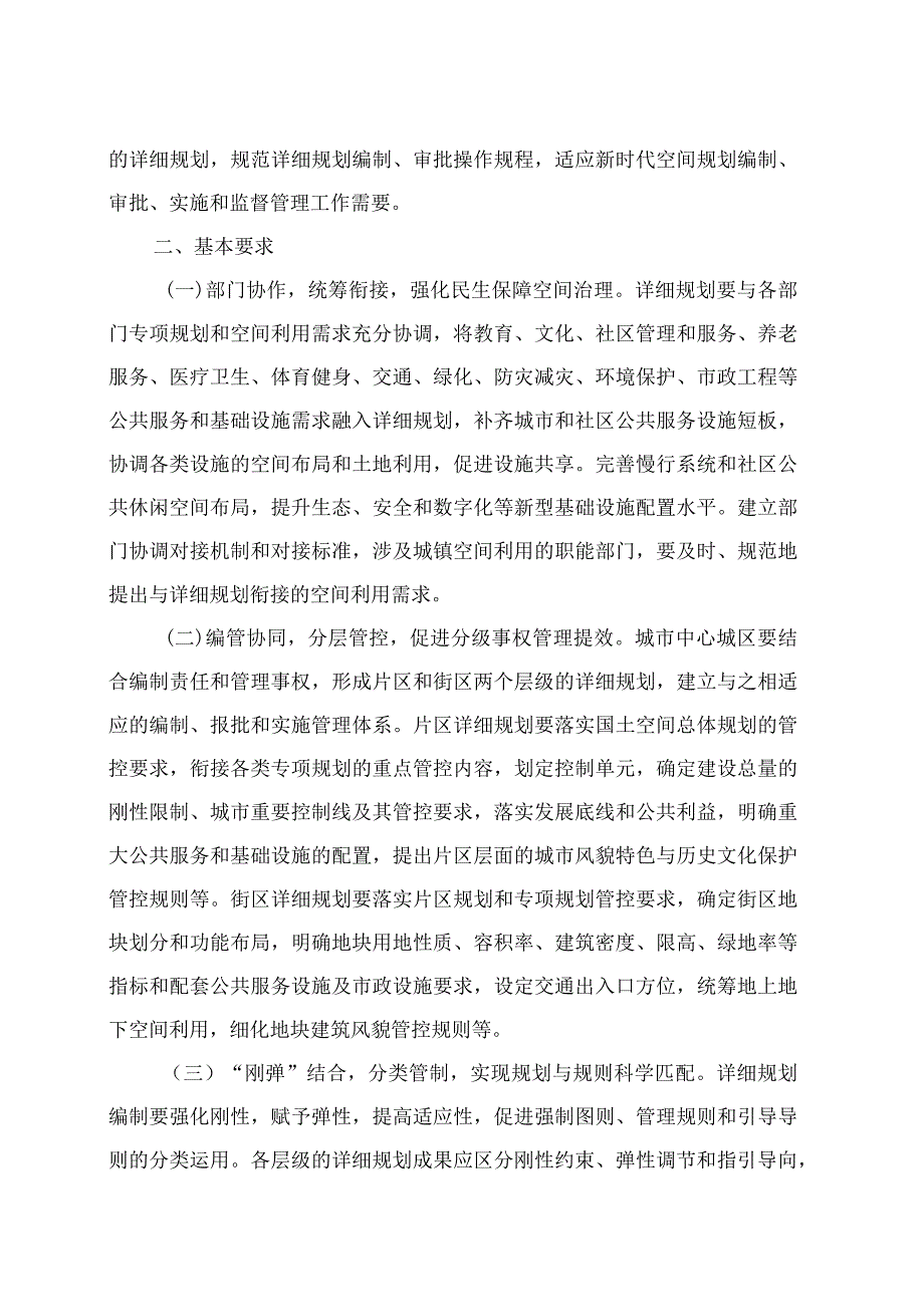 桓台县人民政府办公室 关于加强城镇开发边界内详细规划工作的通知.docx_第2页