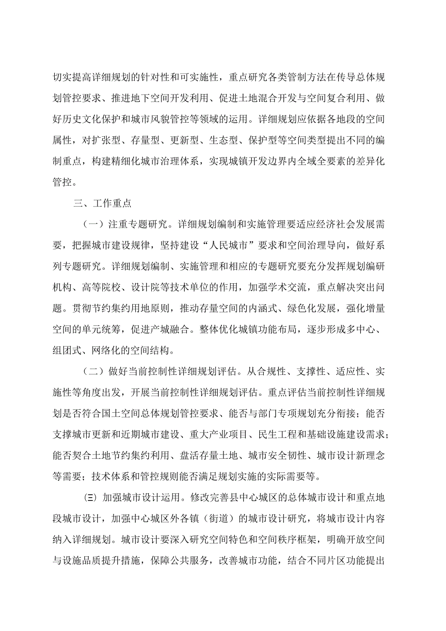 桓台县人民政府办公室 关于加强城镇开发边界内详细规划工作的通知.docx_第3页