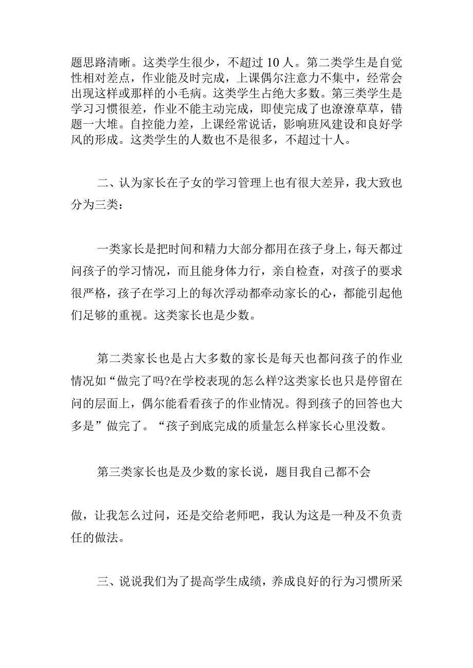 优秀家长发言稿集锦.docx_第2页