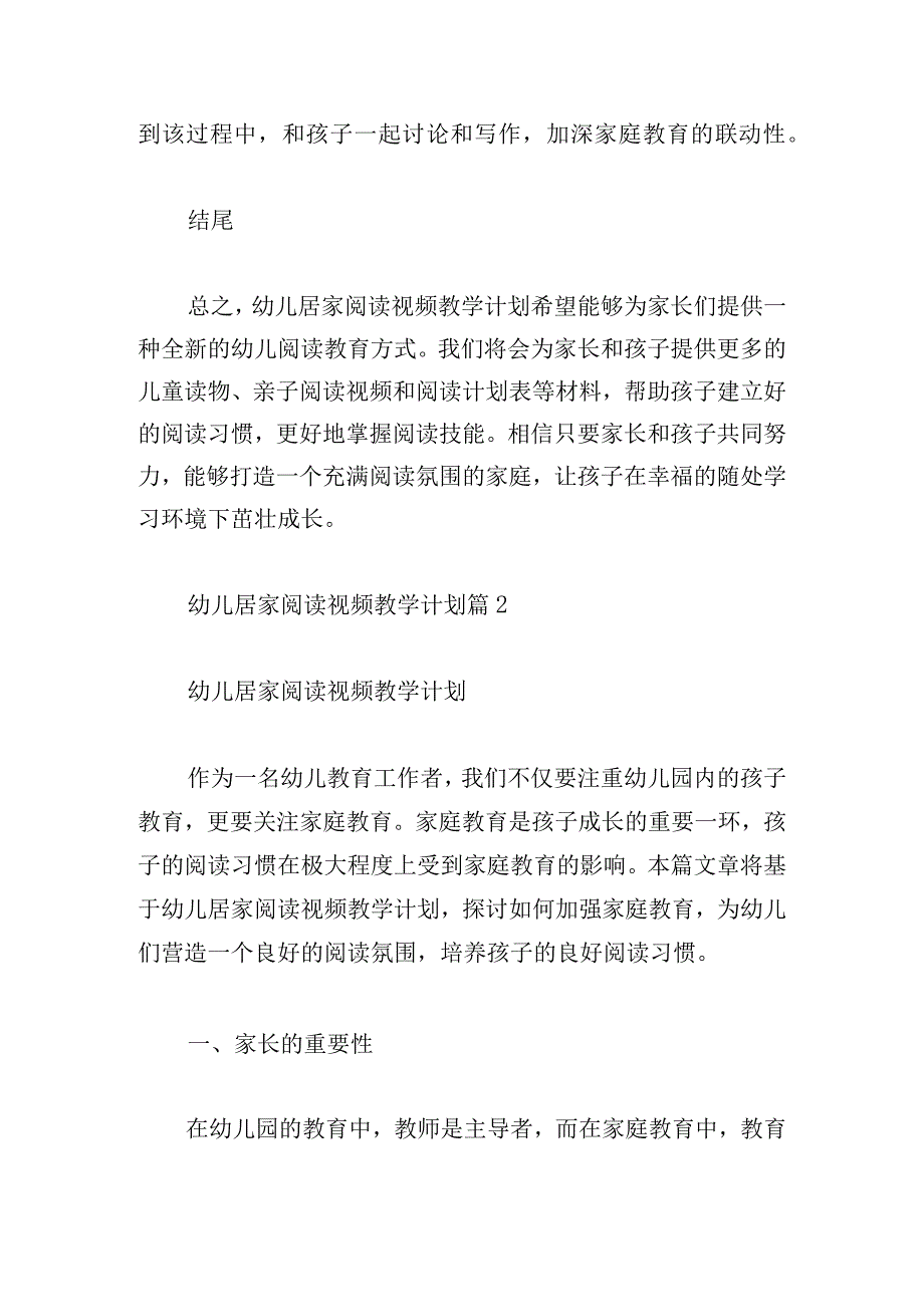 幼儿居家阅读视频教学计划必备.docx_第3页