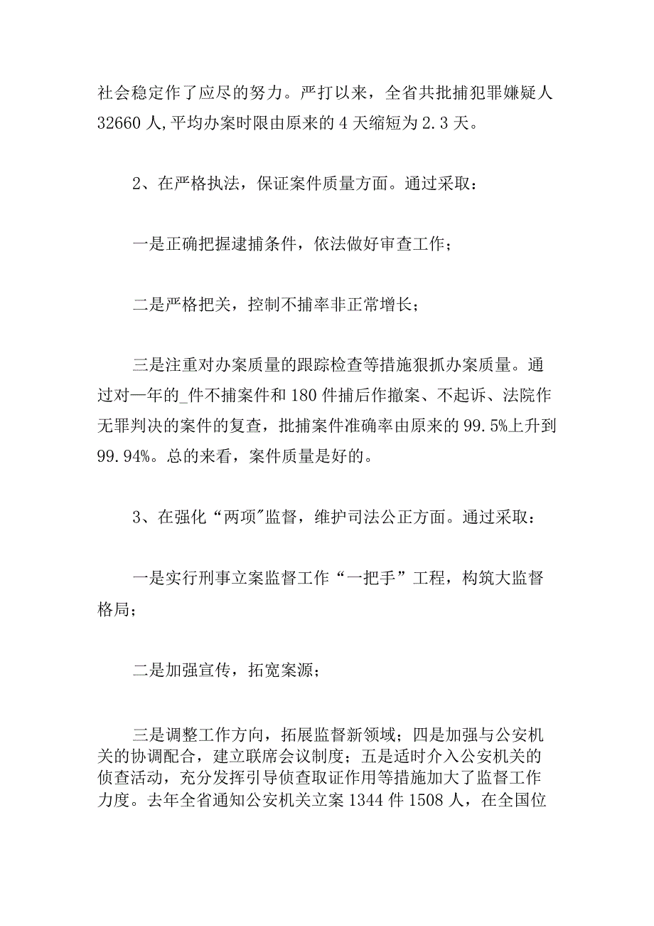 最新处长述职述廉报告参考.docx_第2页