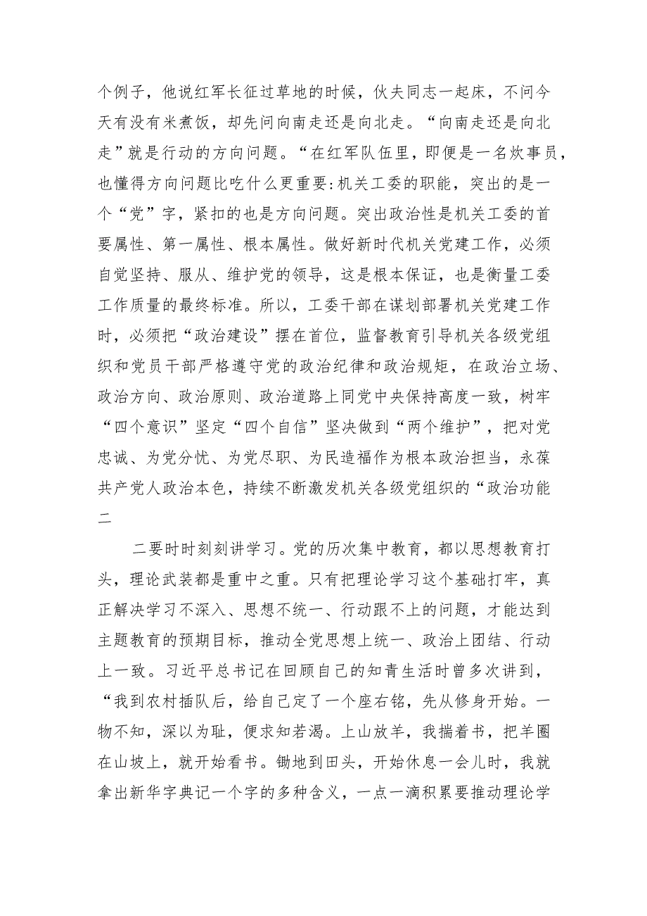 主题教育党课：以学铸魂强引领以学增智修自身以学正风提能力以学促干建新功.docx_第2页