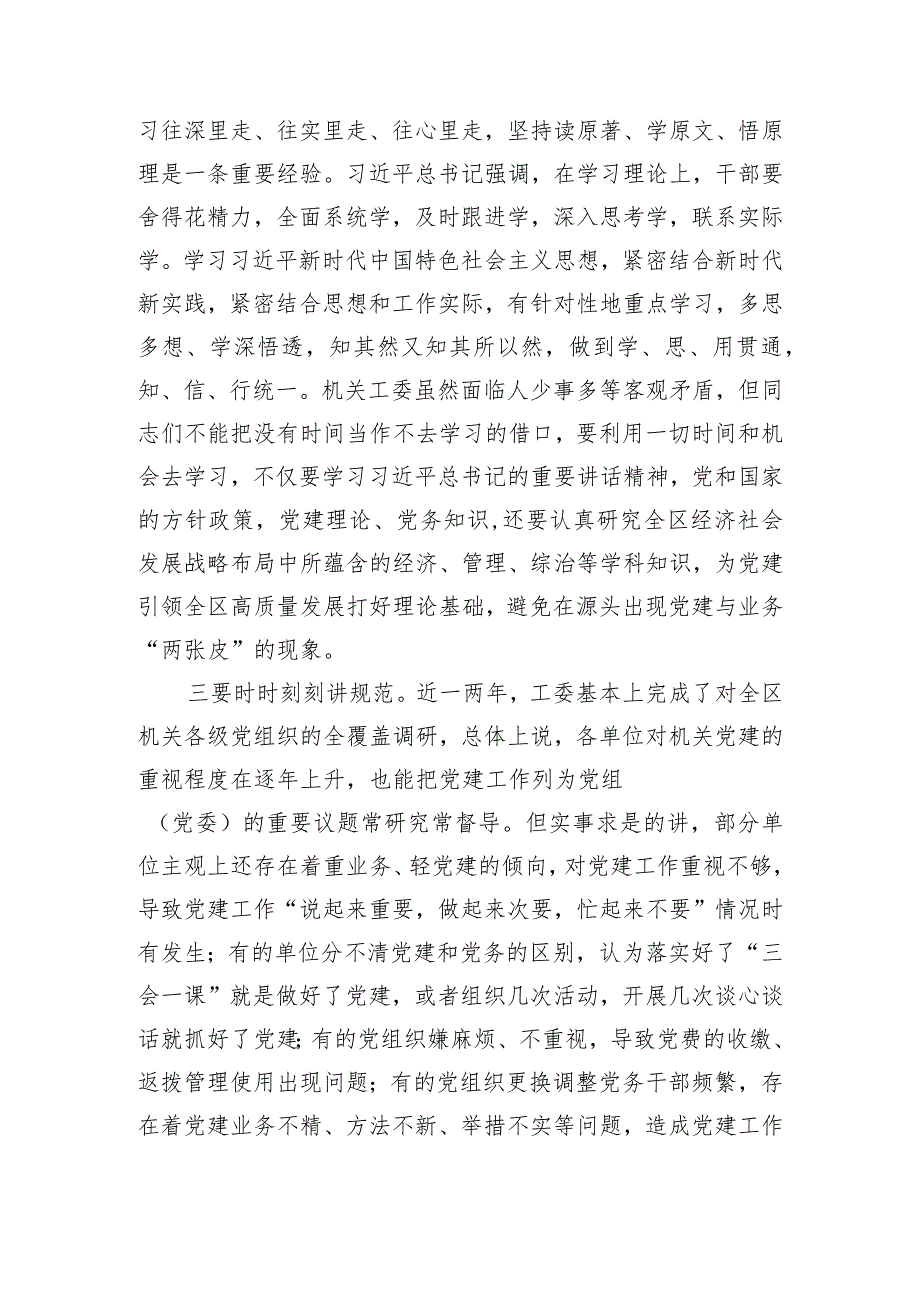 主题教育党课：以学铸魂强引领以学增智修自身以学正风提能力以学促干建新功.docx_第3页