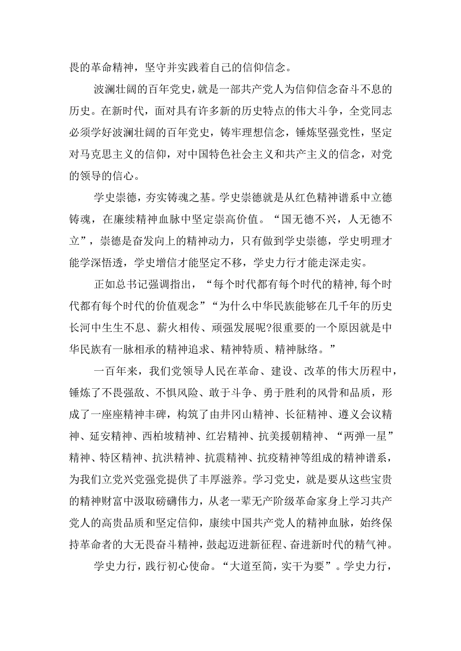 传承红色基因赓续红色血脉心得体会范文(精选7篇).docx_第3页