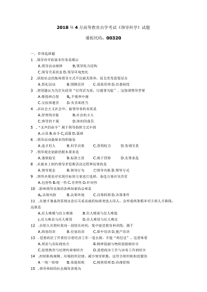 2018年04月自学考试00320《领导科学》试题.docx