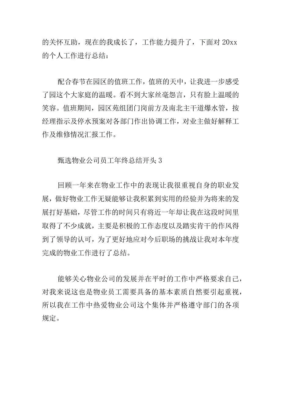 甄选物业公司员工年终总结开头荟萃.docx_第2页