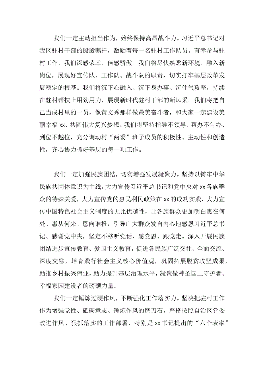 在全区干部驻村工作会议上的交流发言6篇.docx_第2页