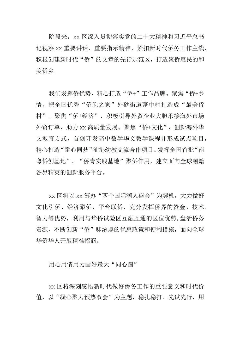 优选侨务部门、侨联学习交流发言材料四篇.docx_第2页