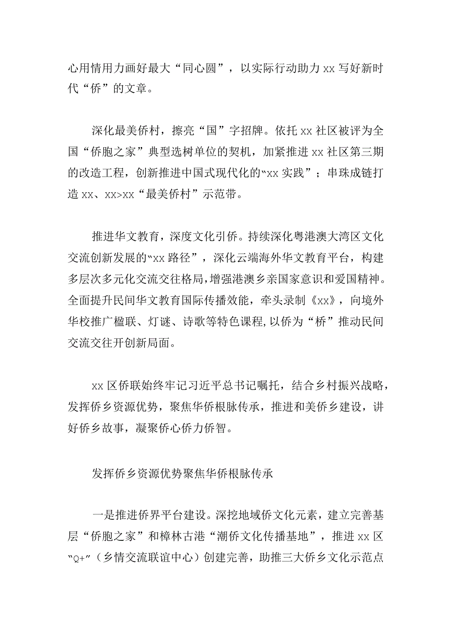 优选侨务部门、侨联学习交流发言材料四篇.docx_第3页