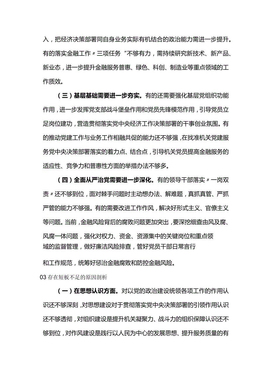 机关党建研究杂志社2022年度机关党建课题研究获奖成果.docx_第3页