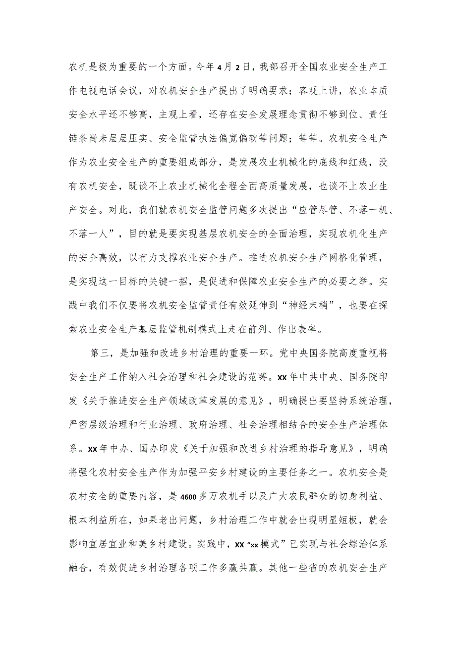 在推进基层农机安全生产网格化管理工作视频会上的讲话.docx_第3页