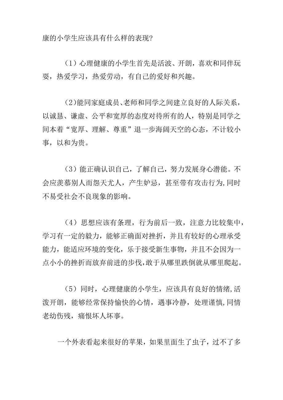 心灵相约与健康同行演讲稿三篇.docx_第2页