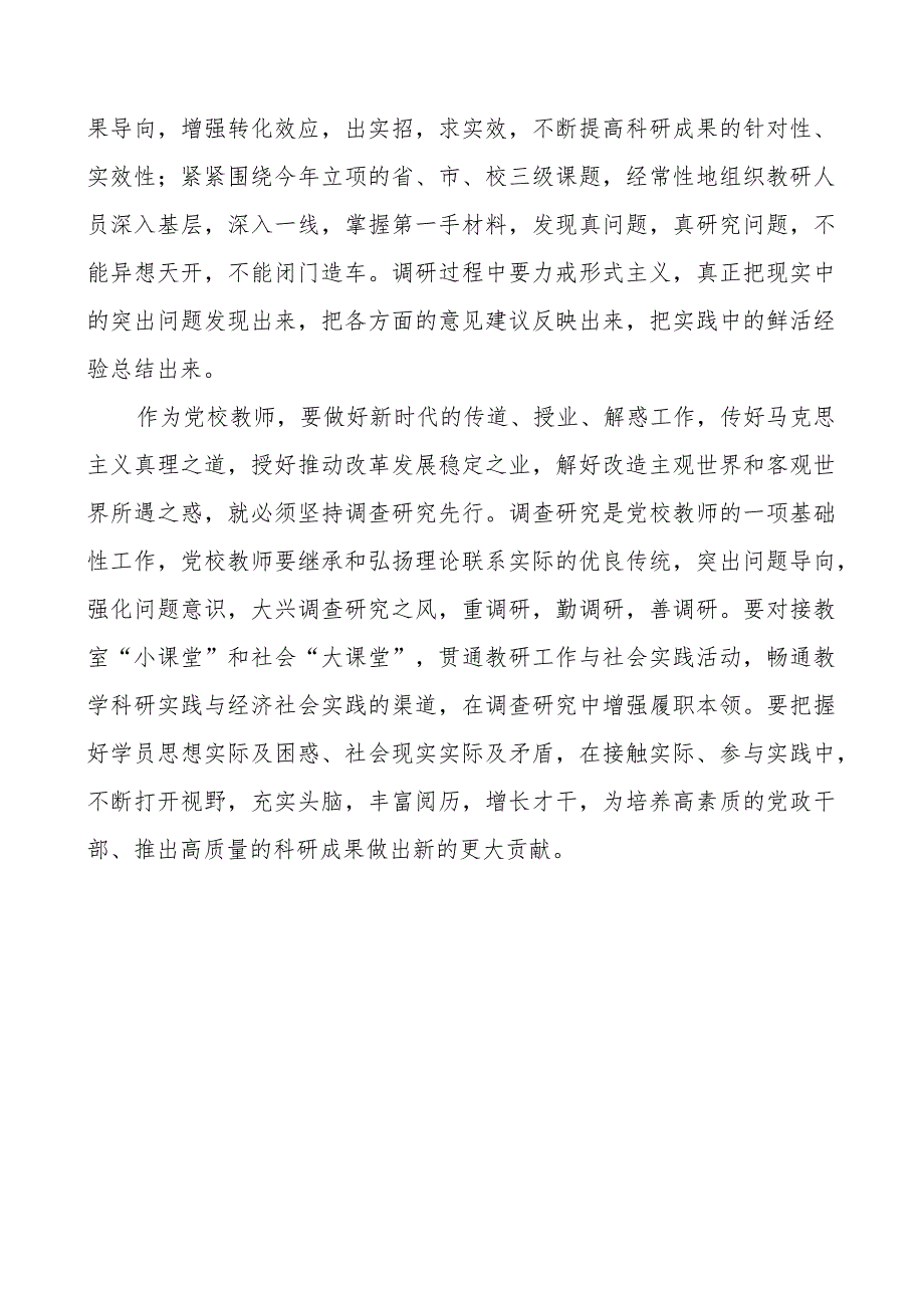 团队校教师调查研究座谈会研讨发言材料学习心得体会.docx_第2页