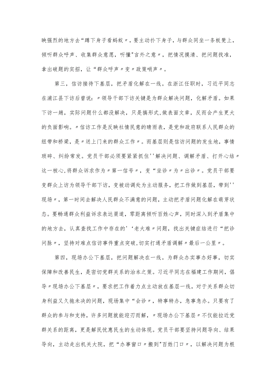 “四下基层”主题党课讲稿：新时代党的群众路线.docx_第3页