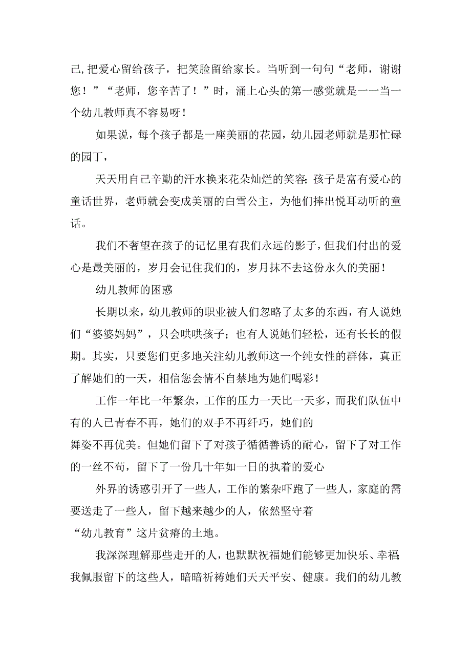 幼儿园教师的心得体会格式六篇.docx_第3页