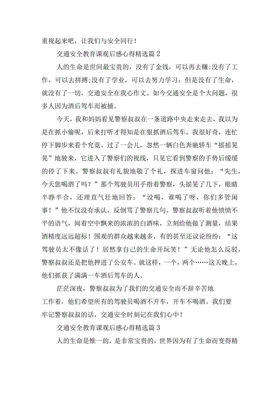 交通安全教育课观后感心得15篇.docx_第2页