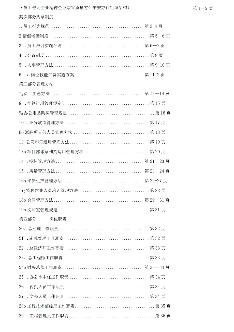 工程公司员工手册.docx_第3页
