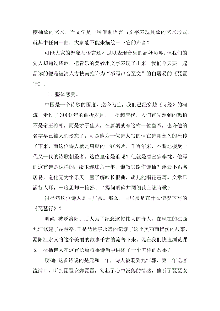 2023琵琶行教案.docx_第2页