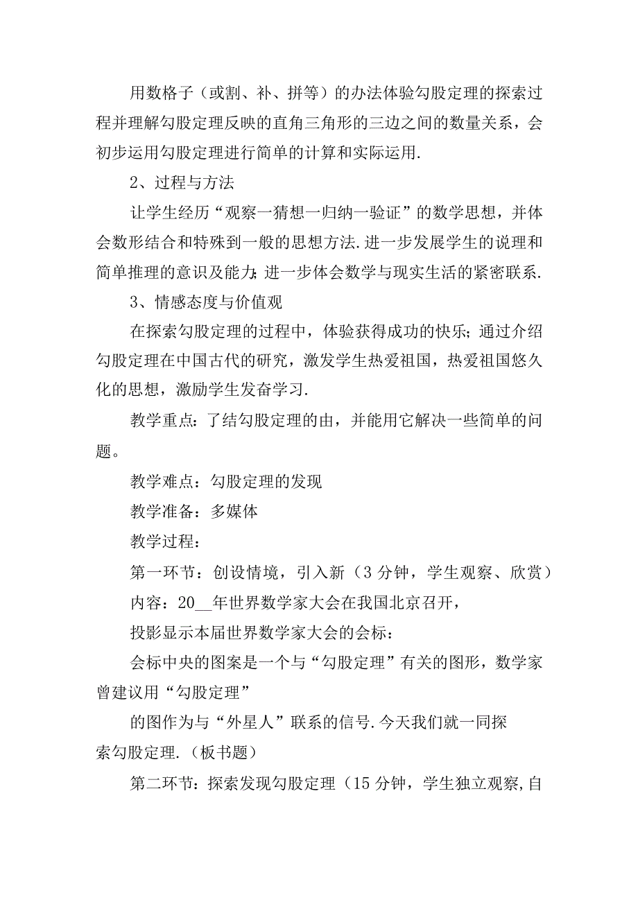 2023勾股定理教案.docx_第3页