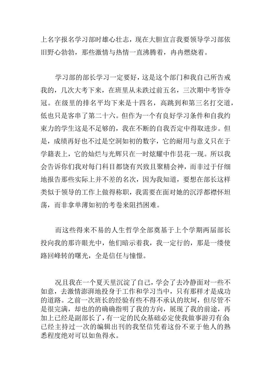 学校部门面试自我介绍例文四章.docx_第2页