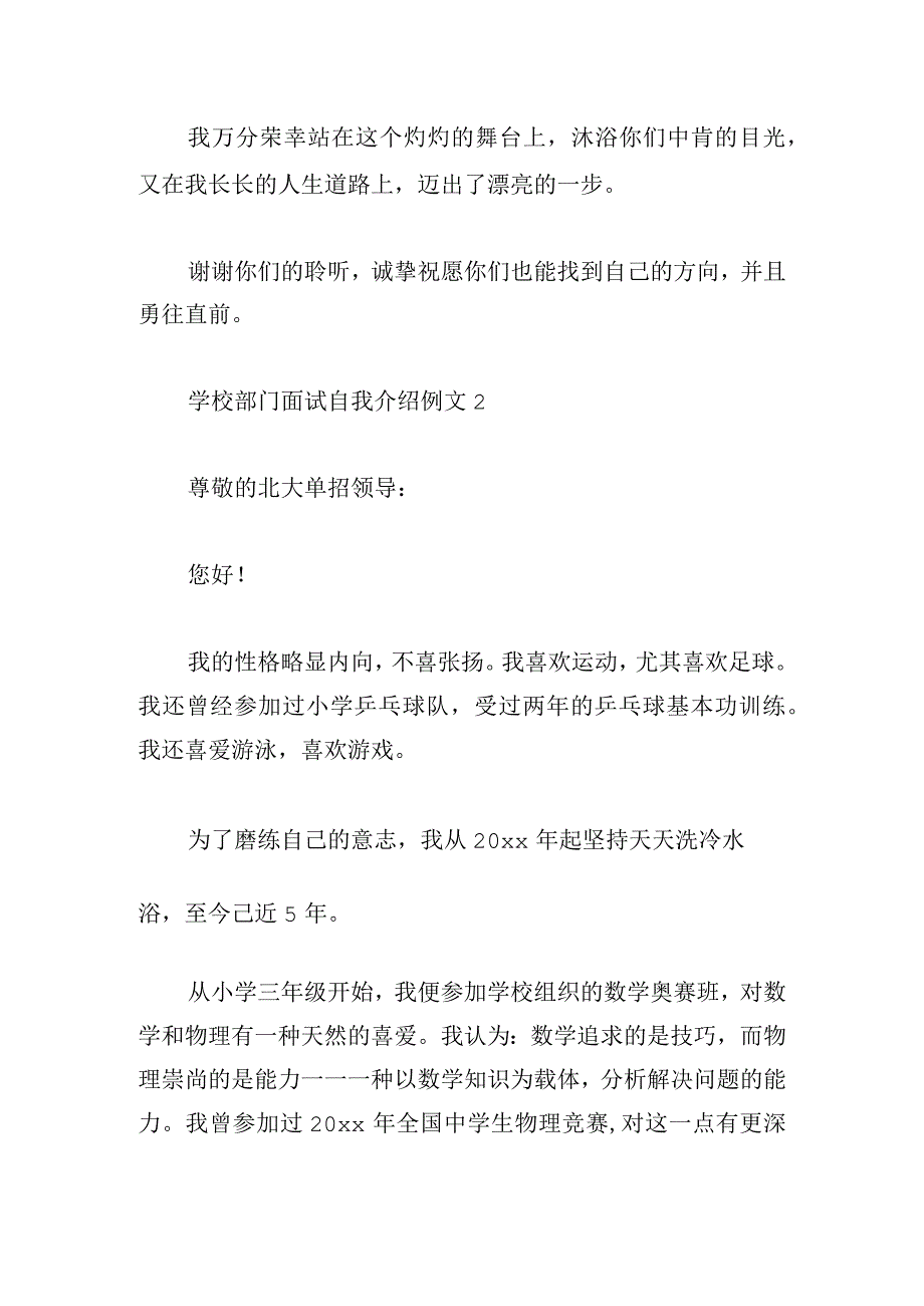 学校部门面试自我介绍例文四章.docx_第3页