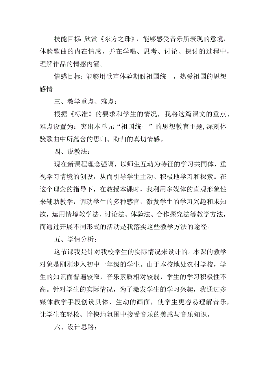 2023大班音乐说课稿范文.docx_第2页