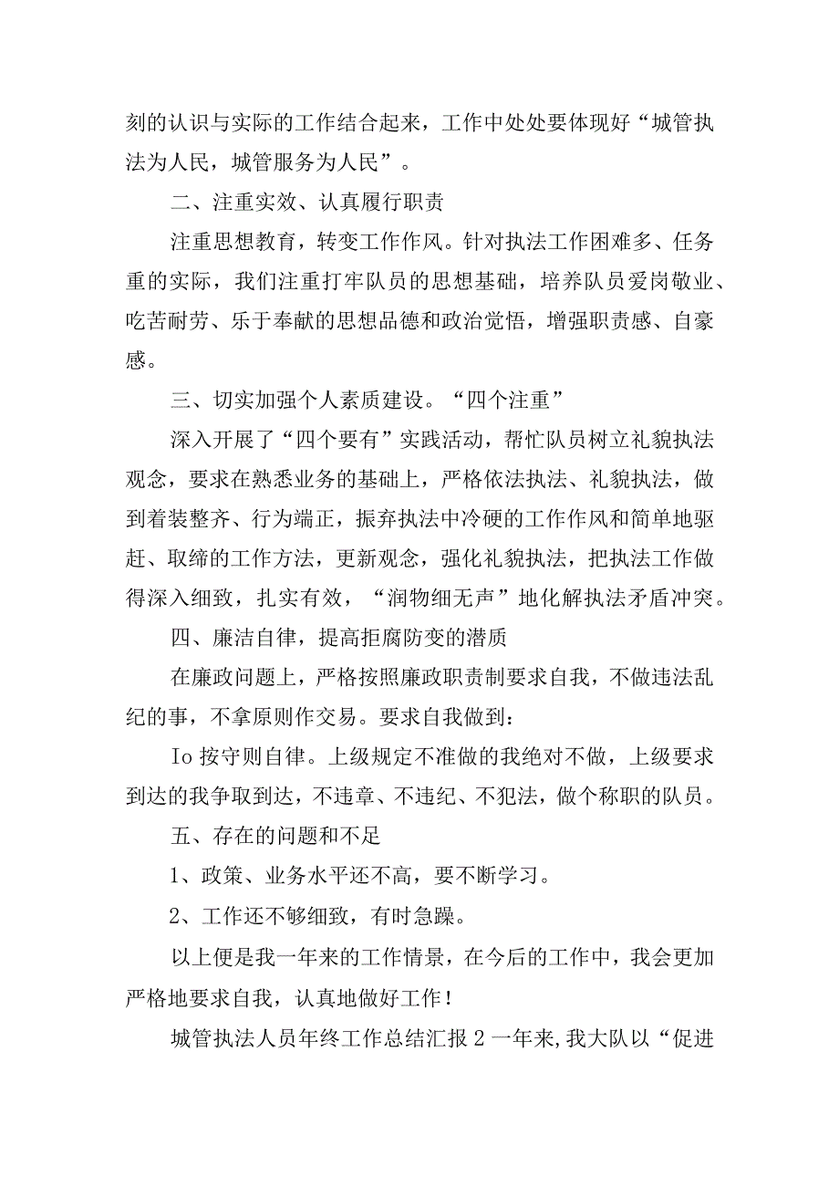 城管执法人员年终工作总结汇报五篇.docx_第2页