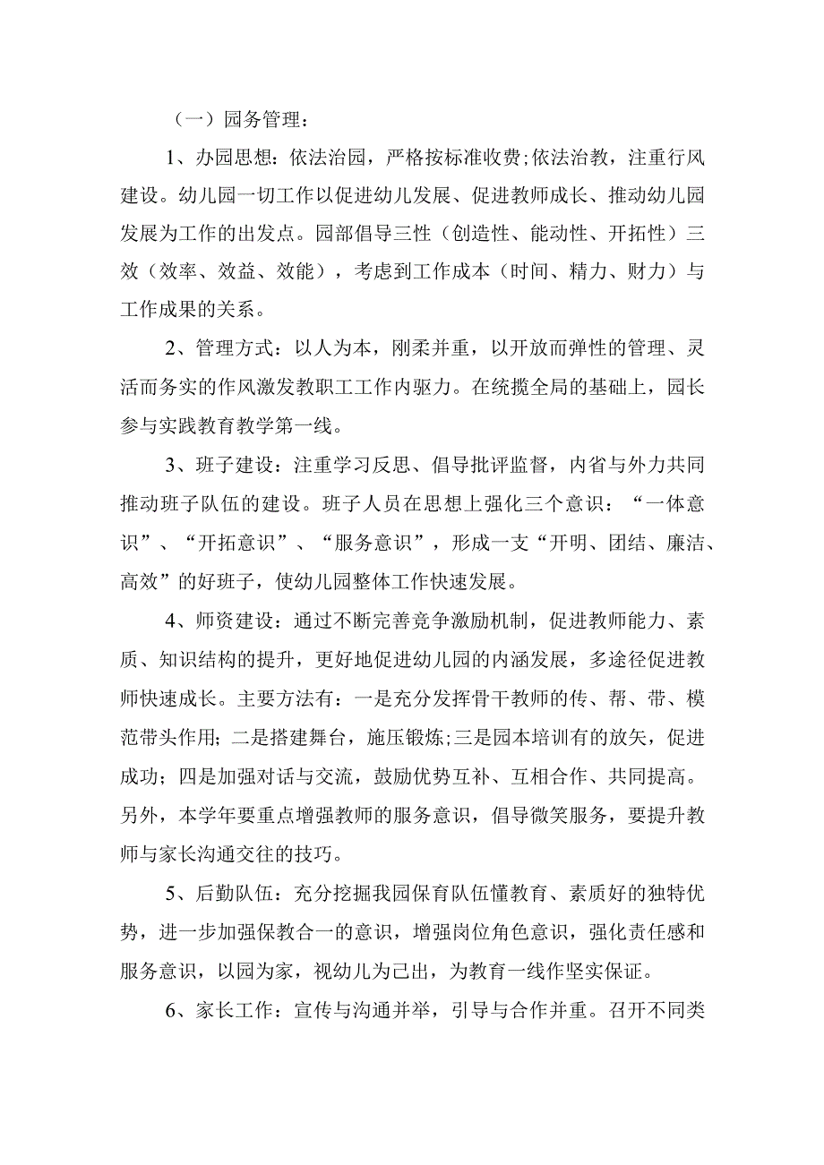 幼儿园秋季教学工作计划模板.docx_第2页