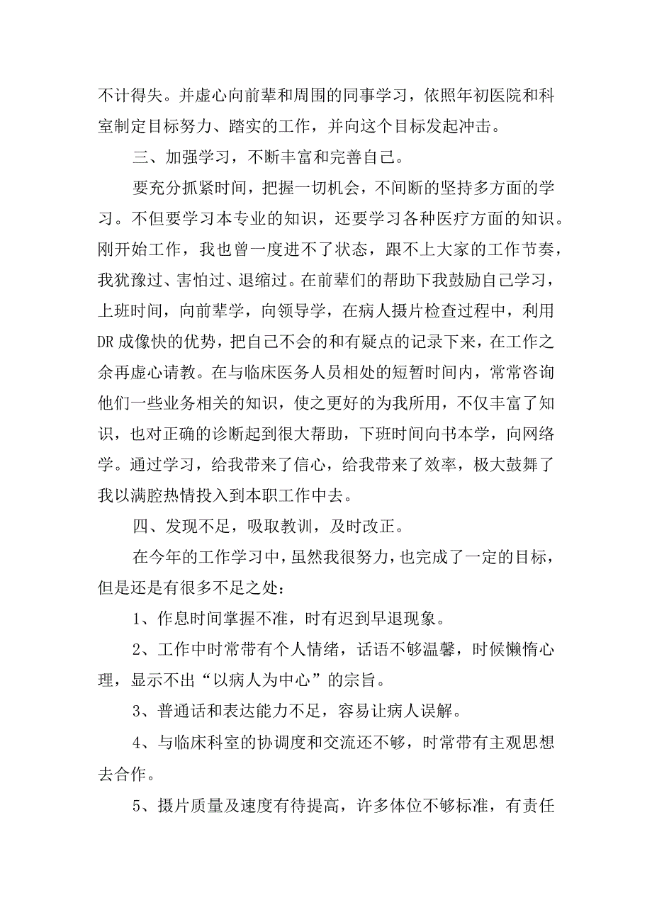 2023年医生年终工作总结五篇.docx_第3页